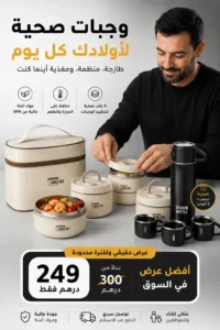 لانش بوكس حراري مع 4 حقائب + طرموس ب 3 كؤس