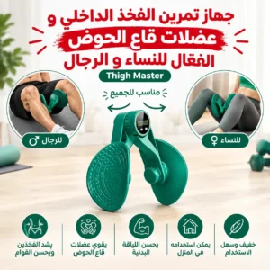 جهاز تمارين تقوية عضلات الحوض